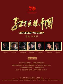 电影：红星照耀中国