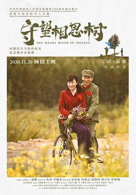 电影：守望相思树