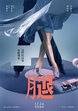 电影：腿
