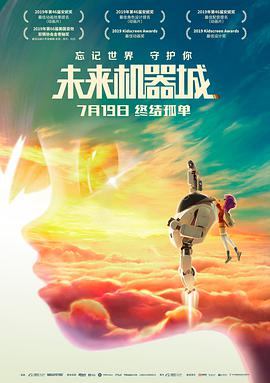 电影:未来机器城