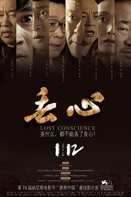 电影:丢心