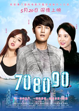 电影:708090之深圳恋歌