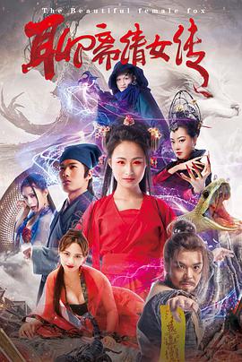 电影：聊斋倩女传