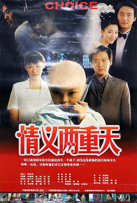 电影:情义两重天