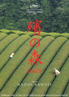电影:殡之森