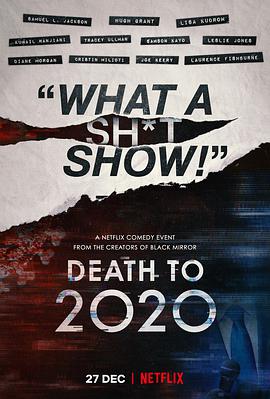 电影：2020去死