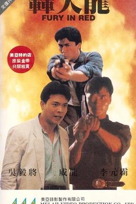电影：轰天龙