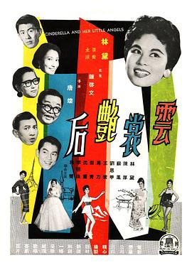 电影:云裳艳后