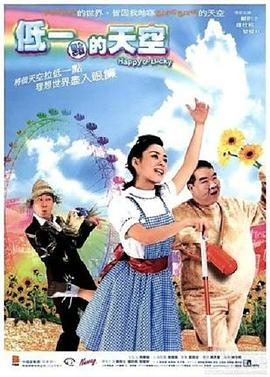电影：低一点的天空