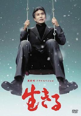 电影:生之欲