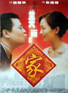 电影:美丽的家