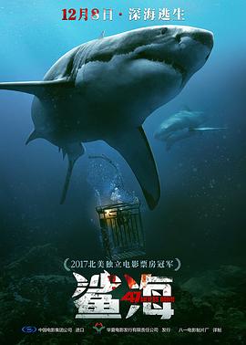 电影:鲨海