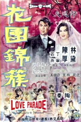 电影:花团锦簇
