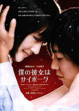电影:我的机器人女友日版