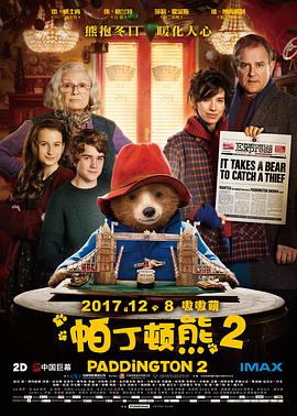 电影：帕丁顿熊2