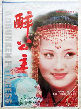 电影:醉公主