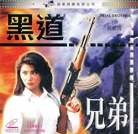 电影:黑道兄弟