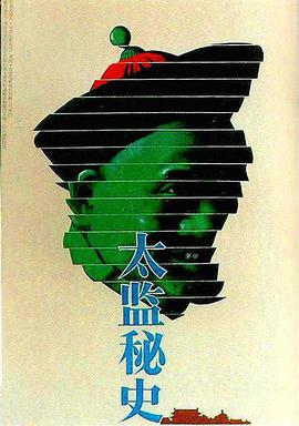 电影:太监秘史