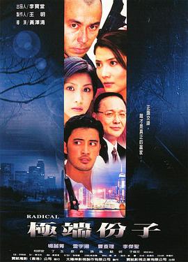电影：极端份子