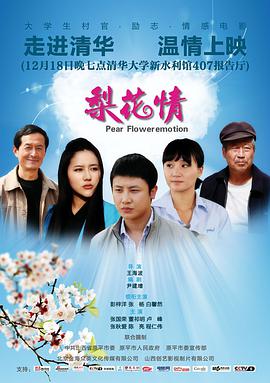 电影:梨花情