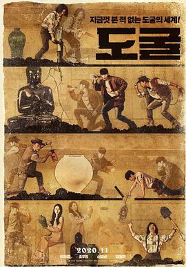 电影：盗墓同盟