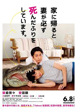 电影：扮死贤妻