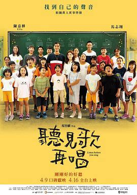 电影：听见歌再唱