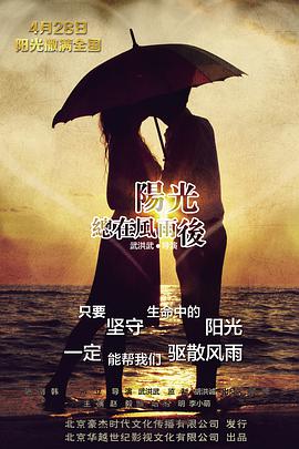 电影：阳光总在风雨后