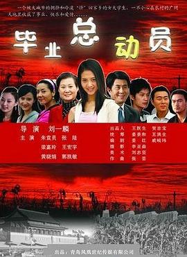 电影:毕业总动员