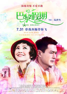 电影:巴黎假期