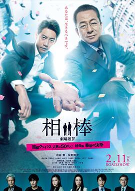 电影:相棒剧场版4