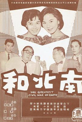 电影:南北和