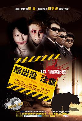 电影：熊出没注意