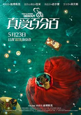 电影：真爱百分百