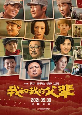 电影:我和我的父辈