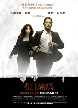 电影:但丁密码