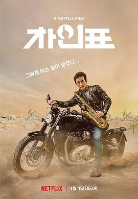电影：车仁表怎么了？