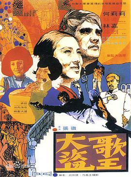 电影:大盗歌王