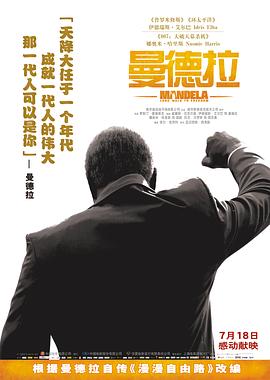 电影:曼德拉