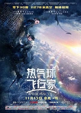 电影:热气球飞行家