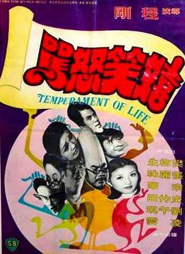 电影:嬉笑怒骂