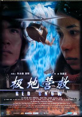 电影：极地营救