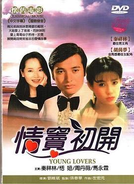 电影：情窦初开