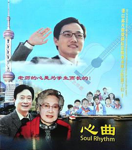 电影：心曲