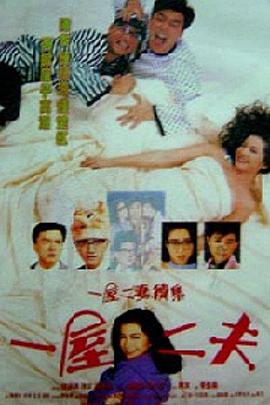 电影：一妻两夫