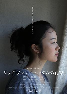 电影:瑞普·凡·温克尔的新娘