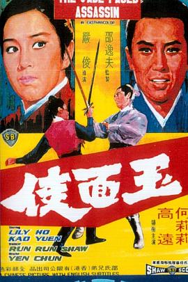 电影：玉面侠