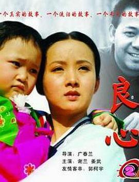 电影：良心