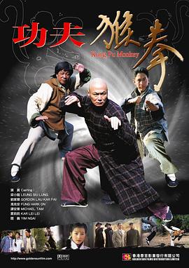 电影:功夫猴拳