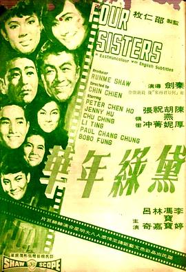 电影：黛绿年华